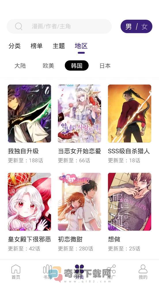 漫天星漫画截图3