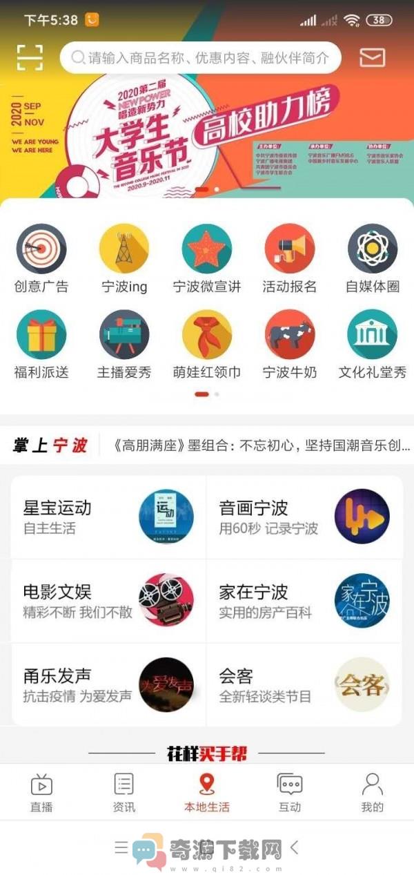 掌上宁波最新版截图2