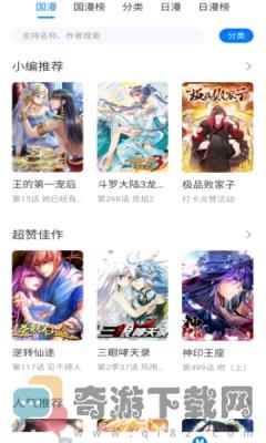 火星漫画app下载最新版截图1