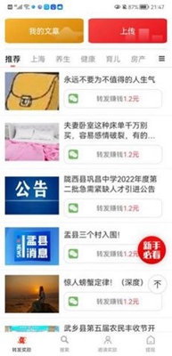 早早看截图1