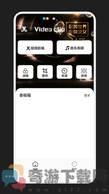 视频剪辑全能宝截图1