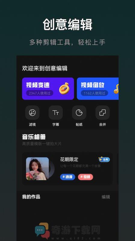 免费视频编辑大师截图1