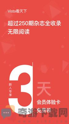 vista看天下最新版截图4