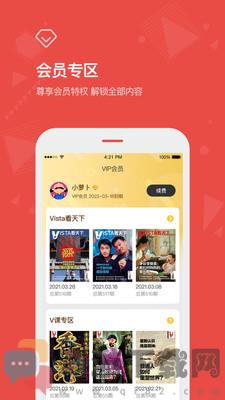 vista看天下最新版截图2