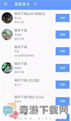 滴答音乐最新版截图3