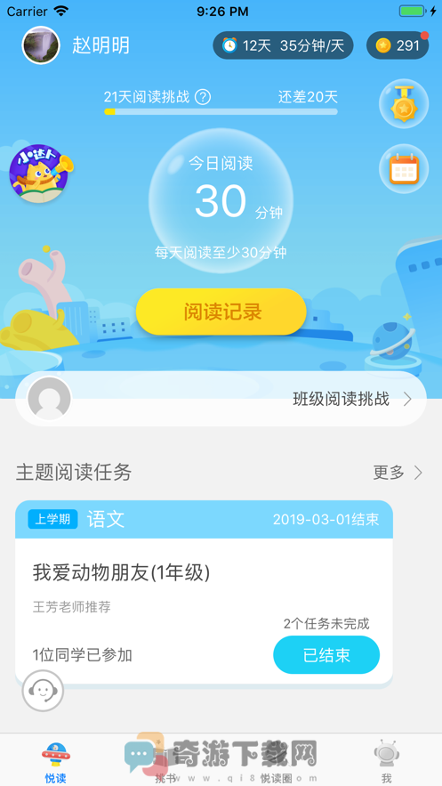 广州智慧阅读截图2