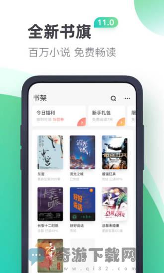 书旗小说官方版截图1