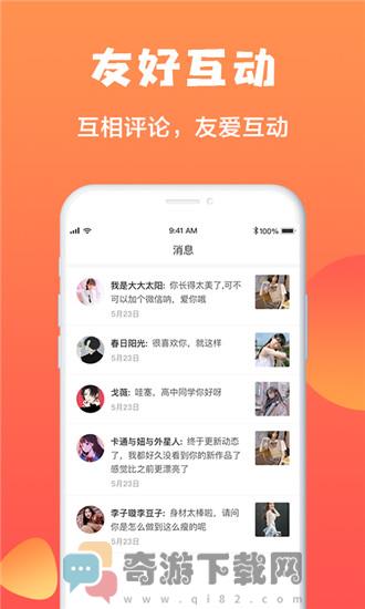 萌心小视频截图4