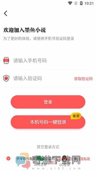 墨鱼小说APP下载最新版截图1