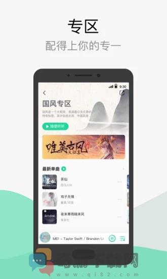 QQ音乐网页版截图3