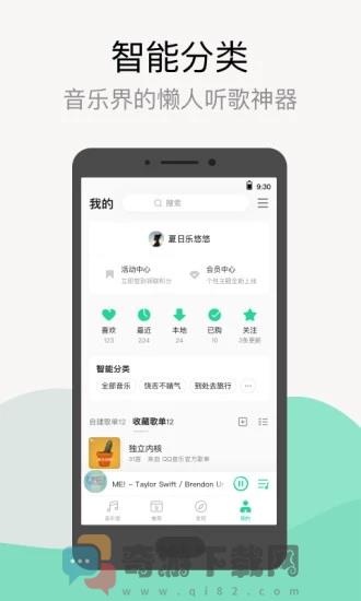 QQ音乐网页版截图1