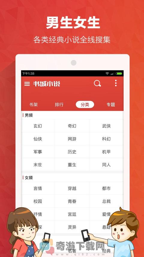 书城小说截图1