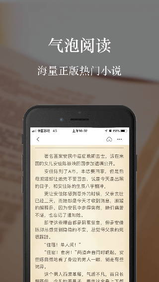 气泡阅读百度网盘最新版截图5