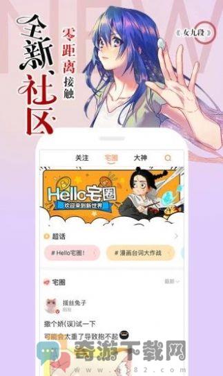 韩漫驿站最新版截图1