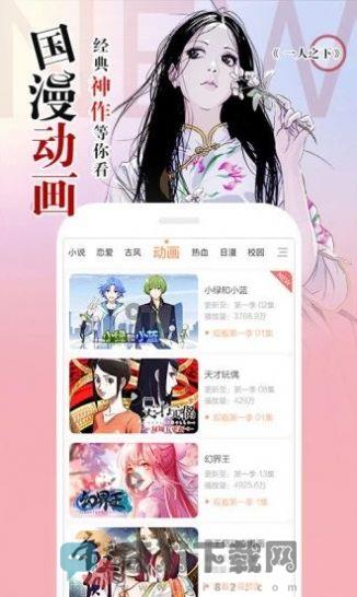 韩漫驿站最新版截图3