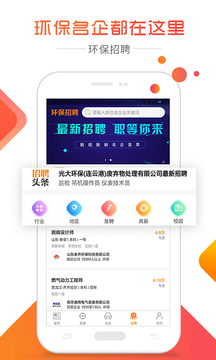 环保头条截图4