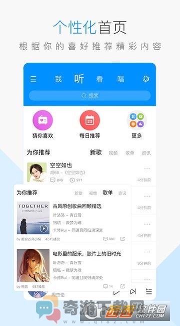 酷狗音乐2021快速播放入口截图4