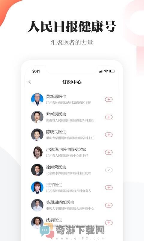 人民日报健康截图1