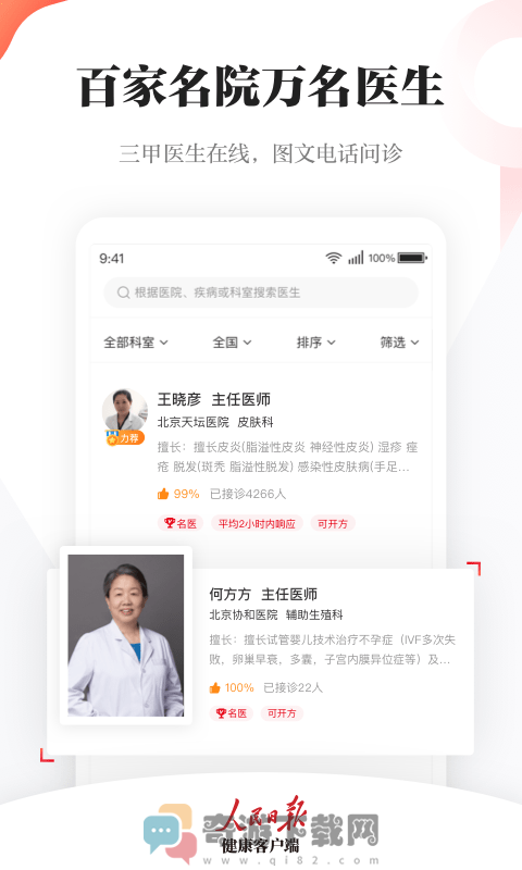 人民日报健康截图2