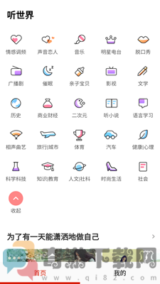 免费有声听书大全截图5