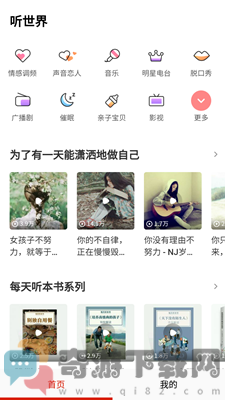 免费有声听书大全截图3