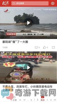 长天新闻截图2