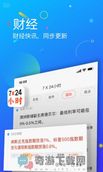 新浪新闻最新版截图4