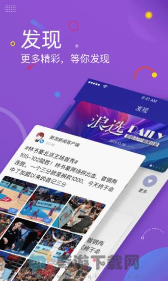 新浪新闻最新版截图2