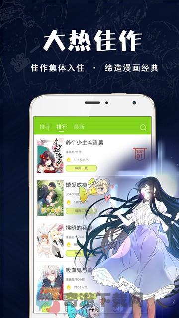 好萌动漫app软件截图3