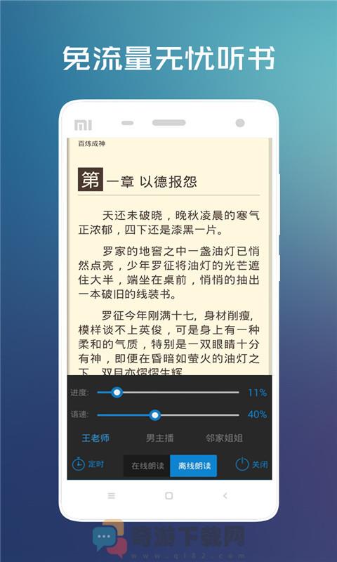 畅读小说1.0.1截图3