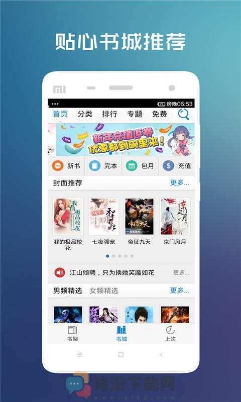 畅读小说1.0.1截图1