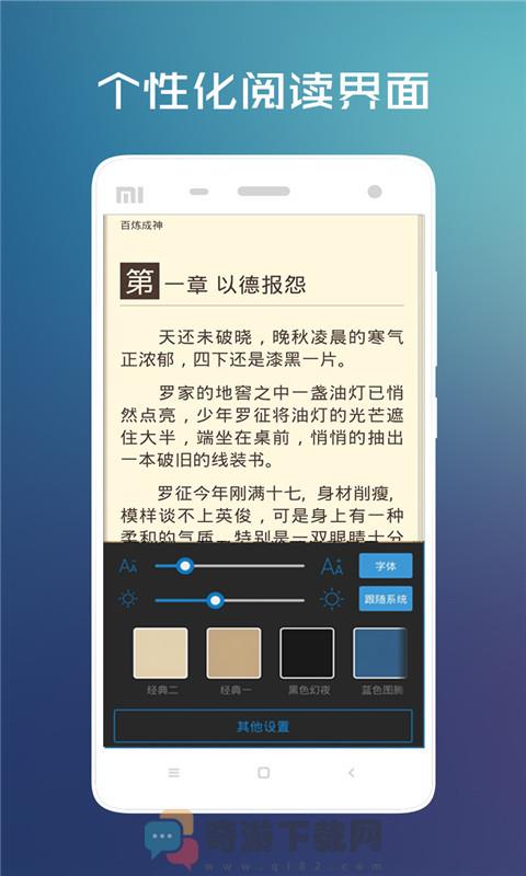 畅读小说1.0.1截图2