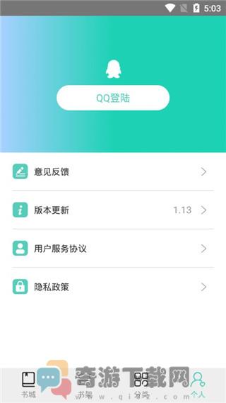 七阅小说最新版截图2