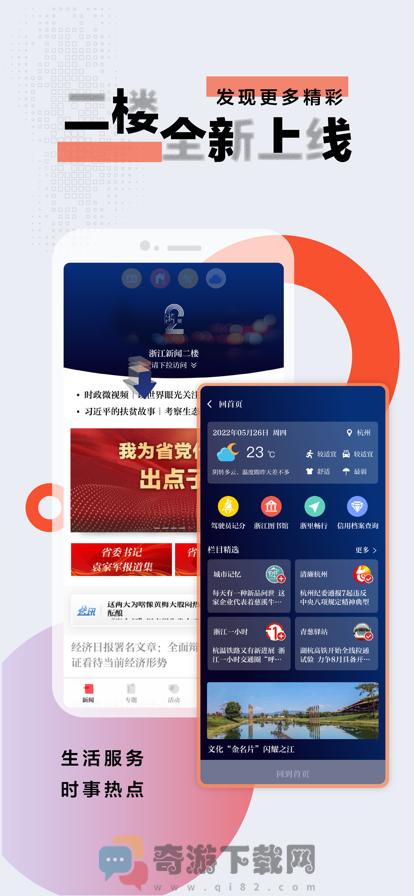 浙江新闻截图1