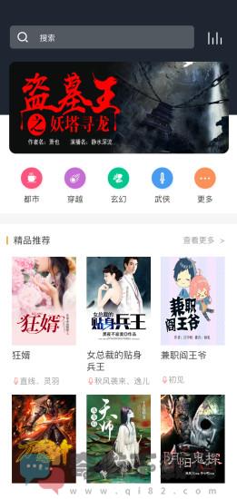 免费听书王截图1