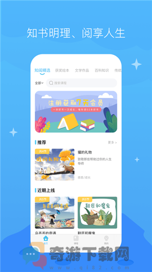 知阅书房APP安卓截图4