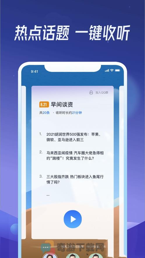 出门听听截图3