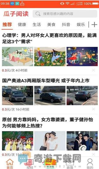 瓜子阅读求知版截图1