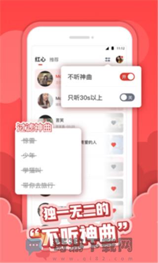 红心音乐截图3