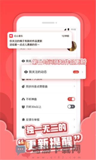 红心音乐截图4