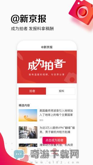 新京报app全新上线截图3