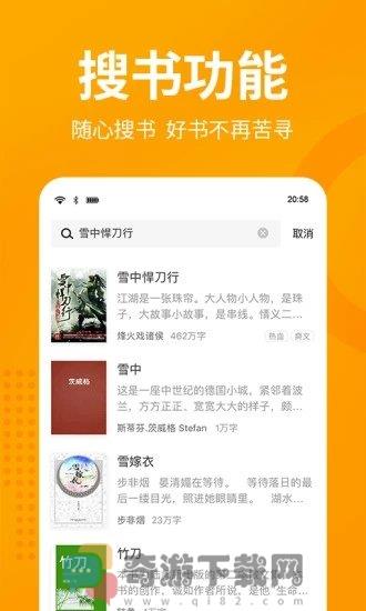 水仙小说APP免费版截图3