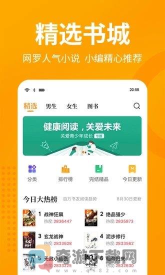 水仙小说APP免费版截图2