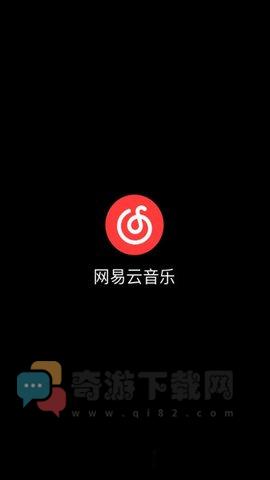 网易云音乐手表版截图1