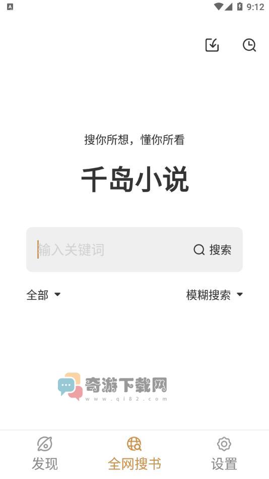 千岛小说app截图2