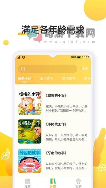 萌兔小故事最新版截图1