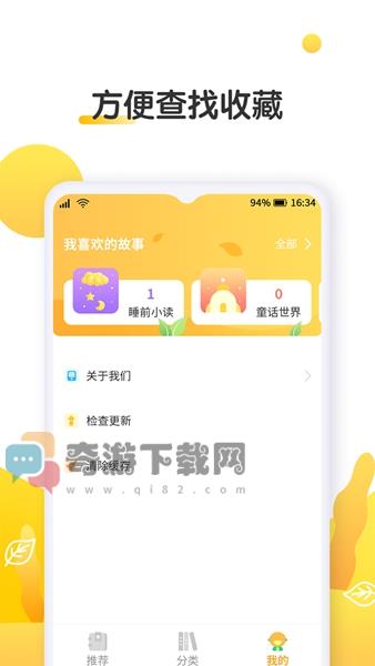 萌兔小故事最新版截图2