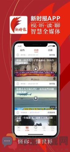 新时报截图3