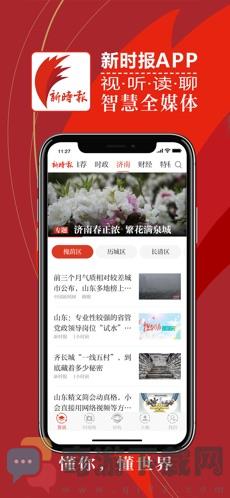 新时报截图1