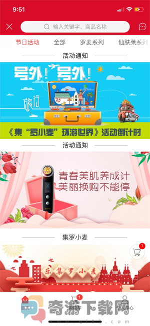 罗麦随行app截图3